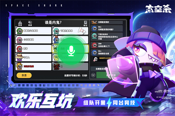 太空杀官服截图2