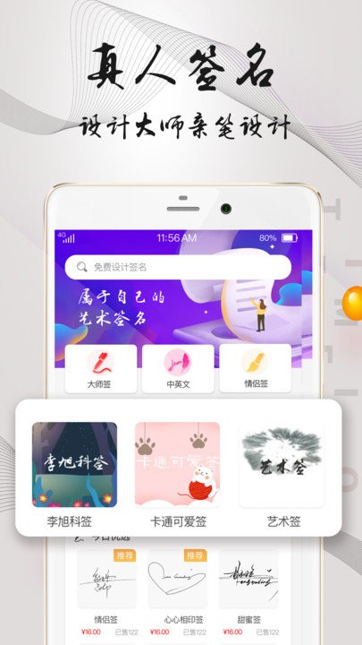 手写艺术签名软件截图1