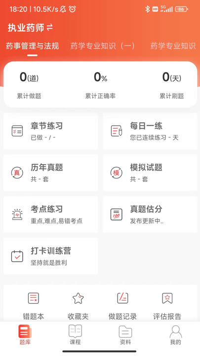 执业药师真题库最新版截图1
