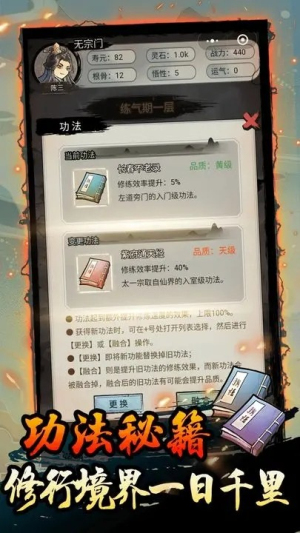 超普通修仙模拟器内置mod菜单截图1