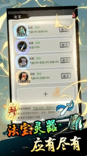 超普通修仙模拟器内置mod菜单截图3