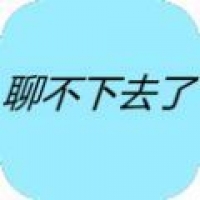 聊不下去了图标