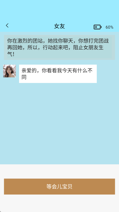 聊不下去了截图2