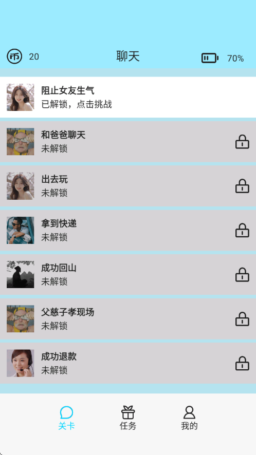 聊不下去了截图4