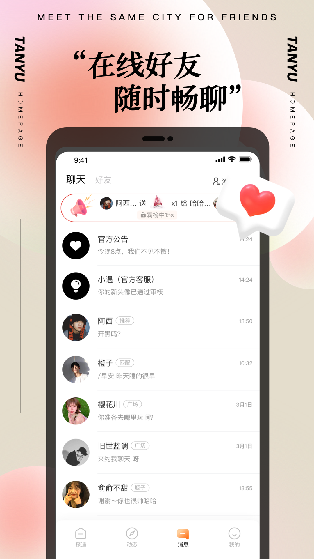 探陌漂流瓶app截图1