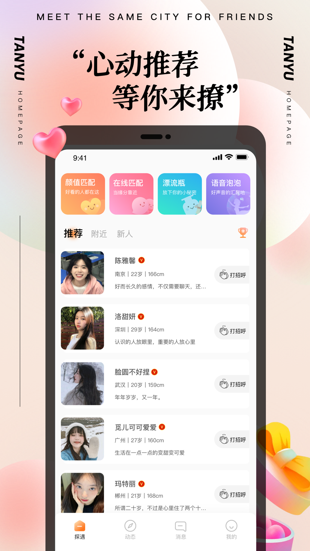 探陌漂流瓶app截图2
