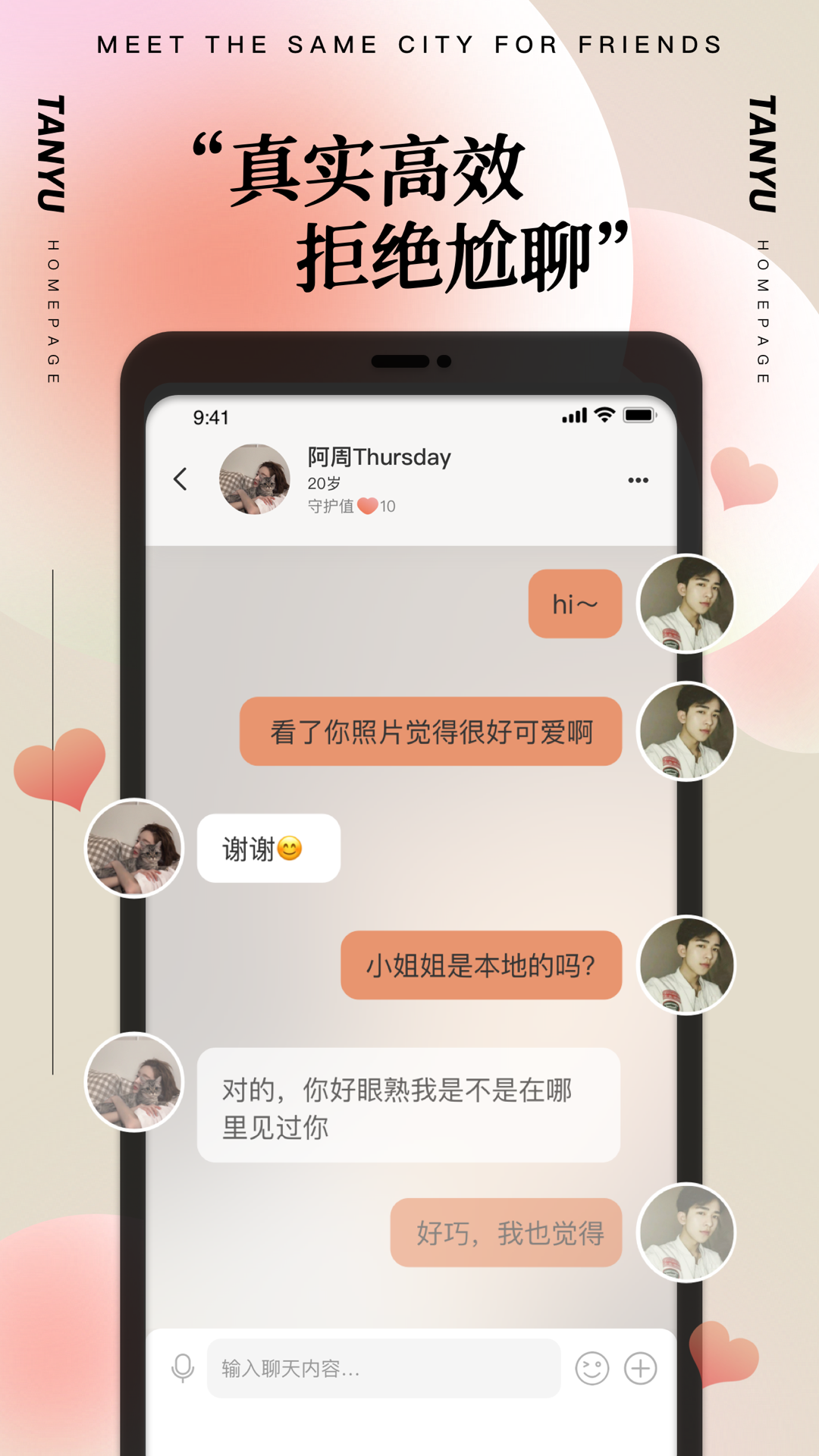 探陌漂流瓶app截图3