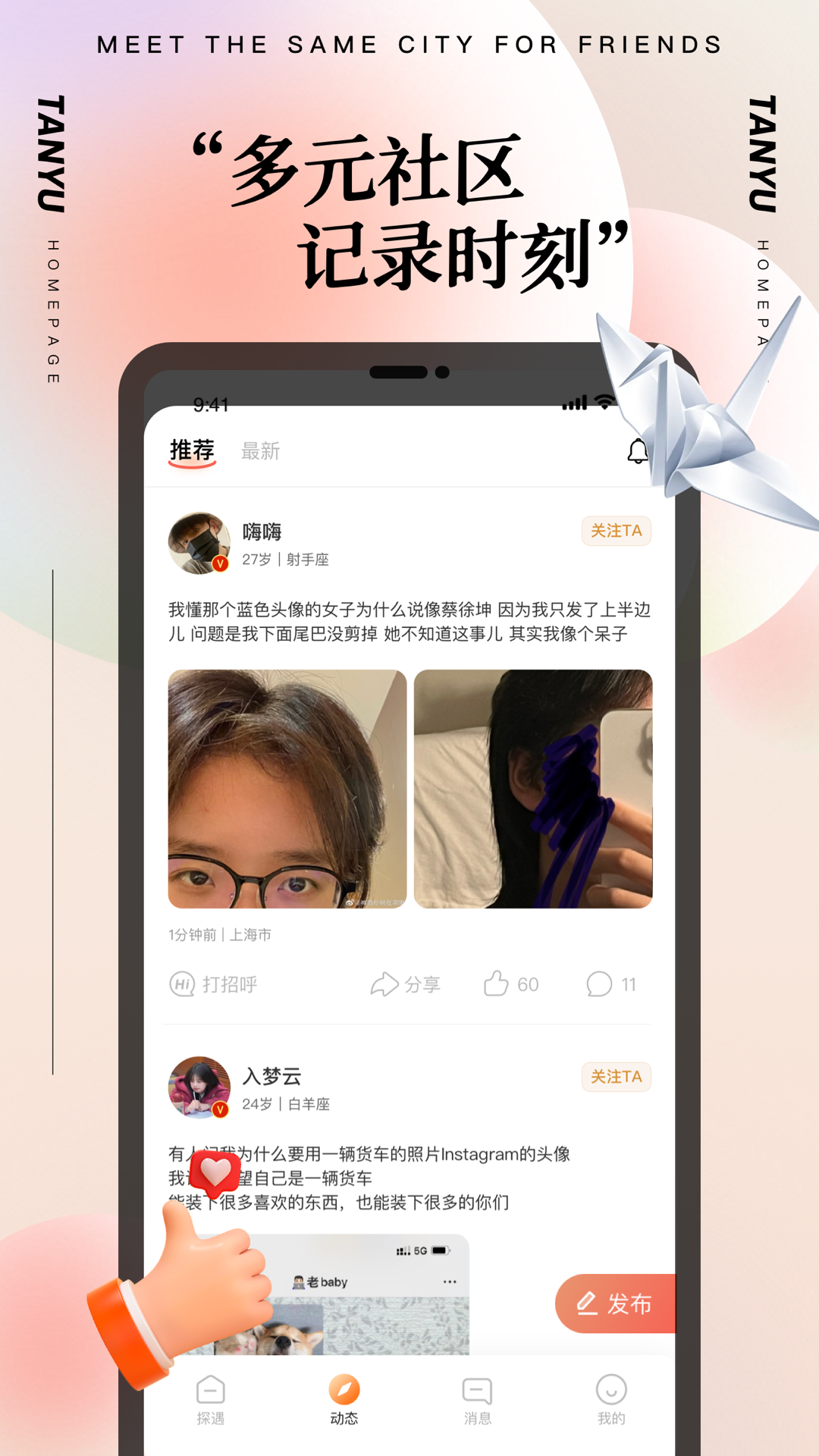 探陌漂流瓶app截图4