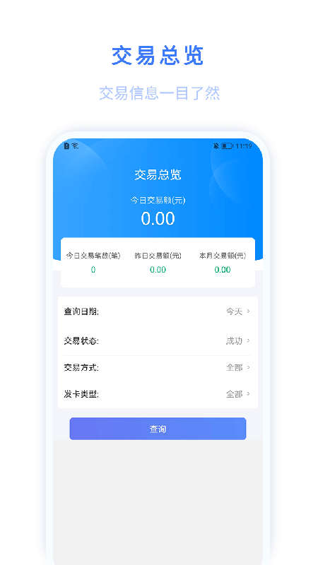 迅收银APP截图1