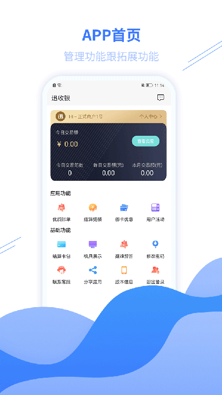 迅收银APP截图2