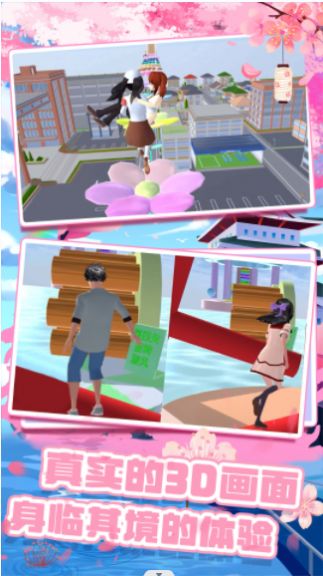 樱花校园跑酷联盟下载安装截图3