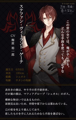 天使与恶魔与恋之宝石-受诅咒的九个刻印 日服截图1