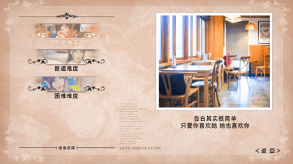 恋爱模拟器 手机版截图2