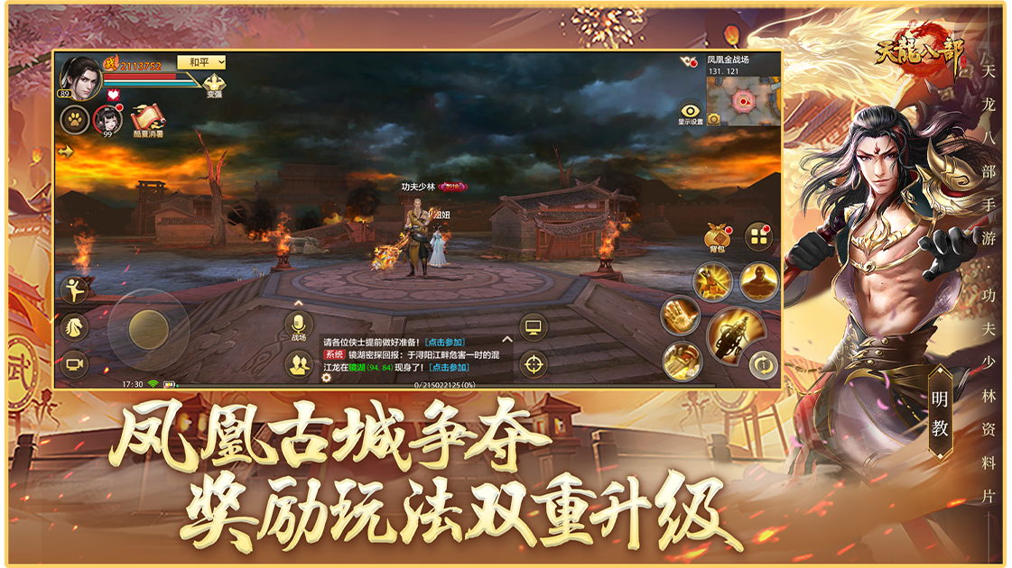 天龙八部 怀旧版官方正版截图2