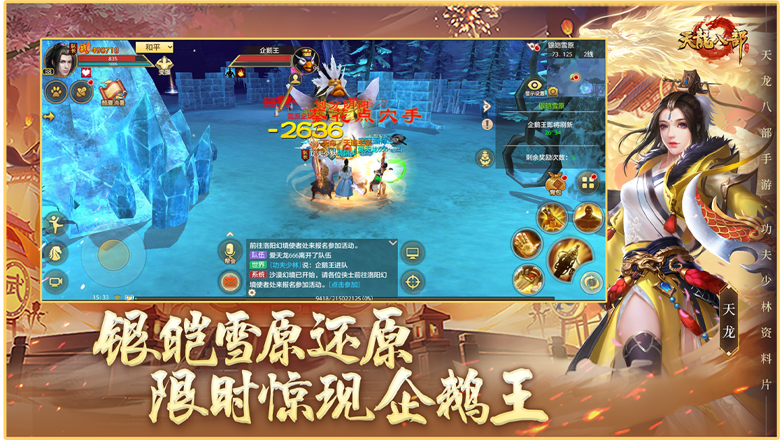 天龙八部 怀旧版官方正版截图3