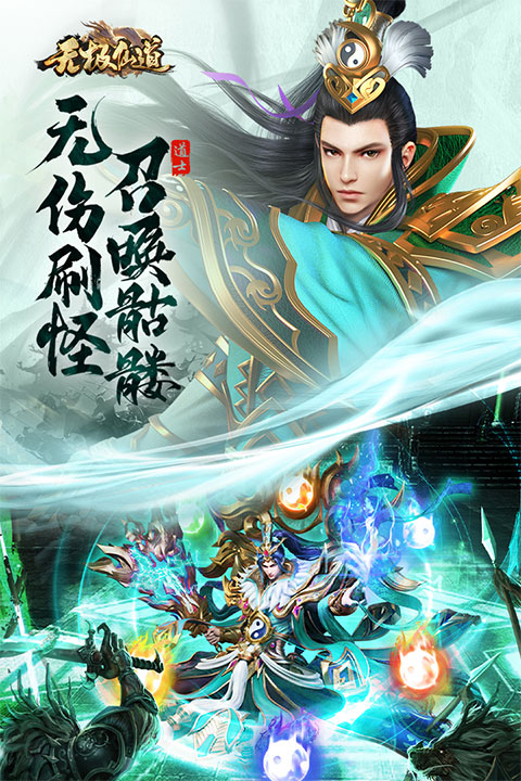 无极仙道手游官方版截图1