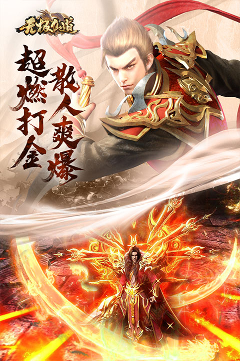 无极仙道手游官方版截图3