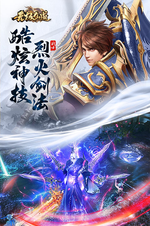 无极仙道手游官方版截图4