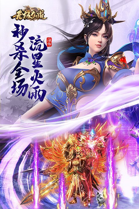 无极仙道手游官方版截图5