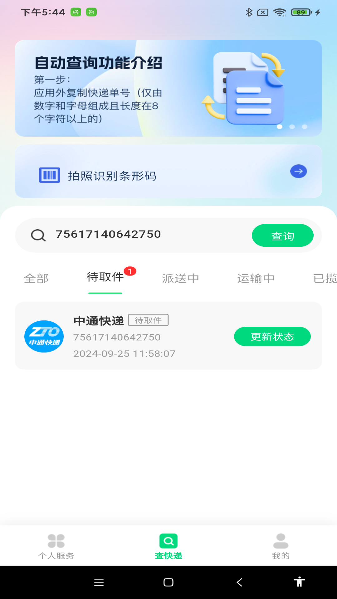 每日快递查询最新版截图1