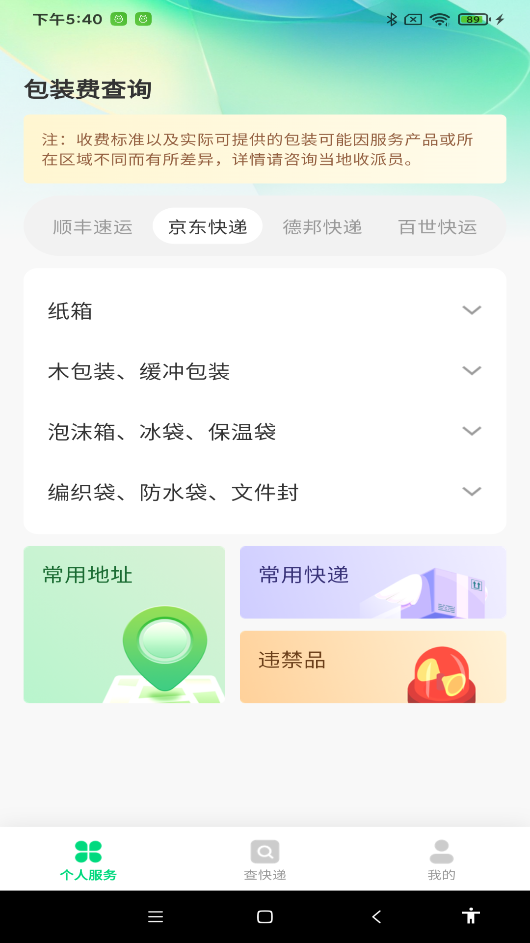 每日快递查询最新版截图2