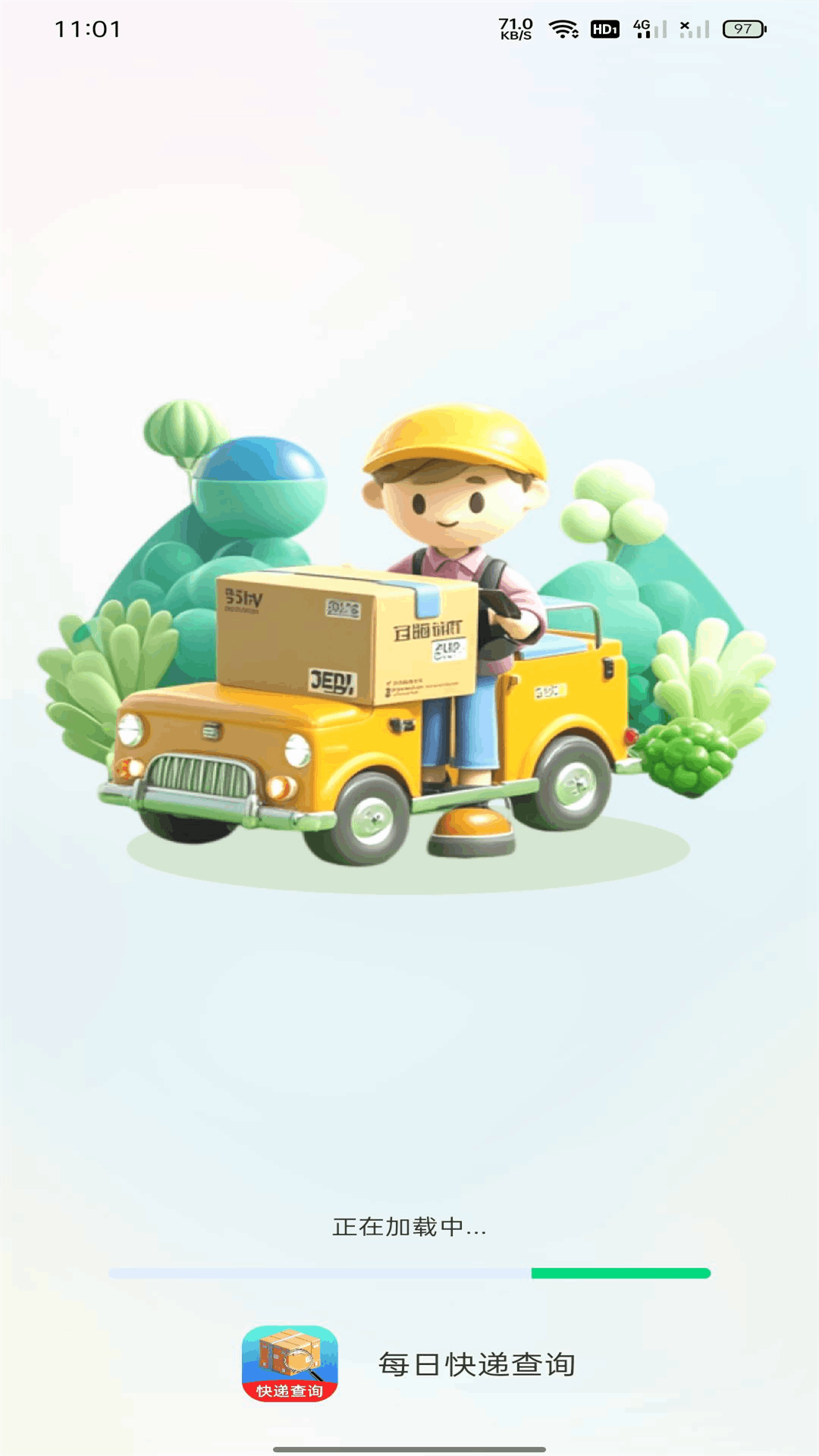 每日快递查询最新版截图4