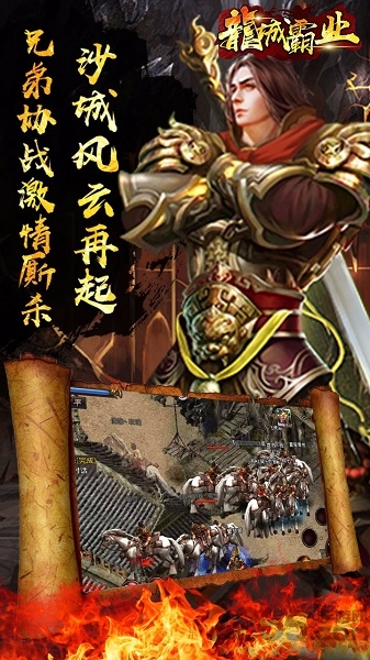 龙城霸业bt版果盘版截图3