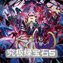 口袋妖怪究极绿宝石5.4中文版图标