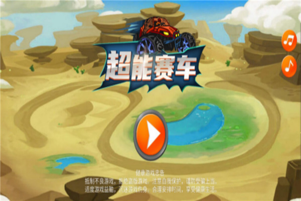 超能赛车最新版截图1