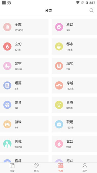 番薯小说app下载安装截图2