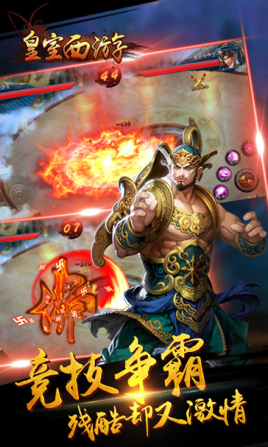 皇室西游官方手游截图1