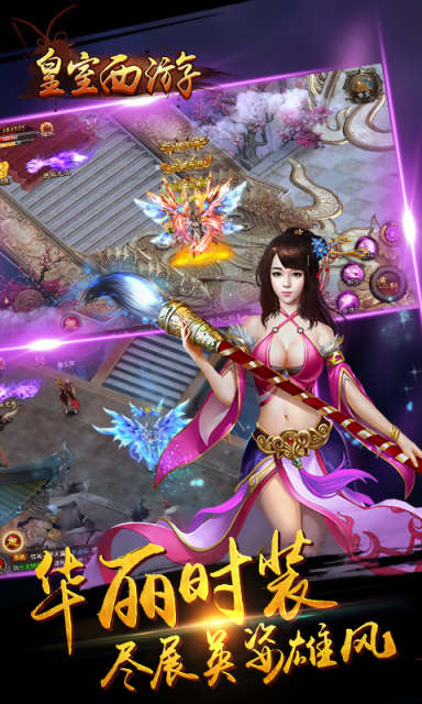 皇室西游官方手游截图2