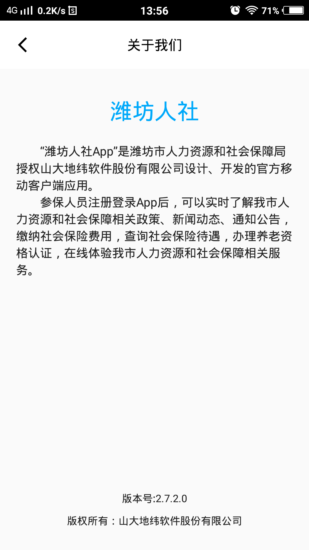 潍坊人社局官方app截图3