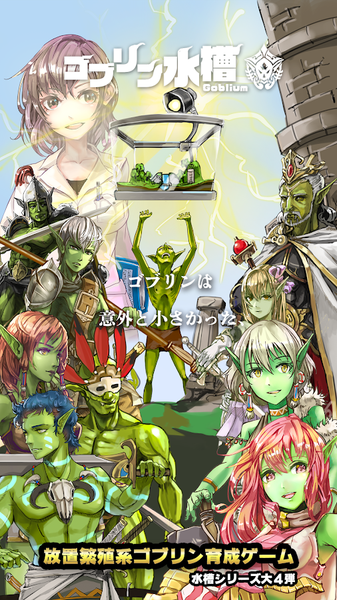 哥布林水槽截图4