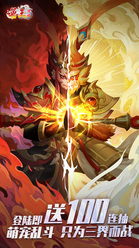 兽王降临正版截图1