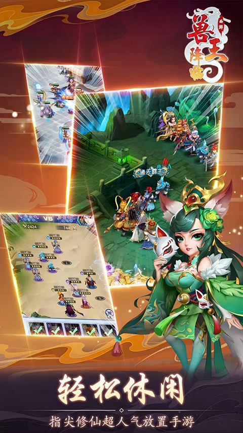 兽王降临正版截图2