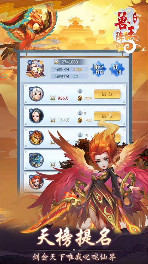 兽王降临正版截图4