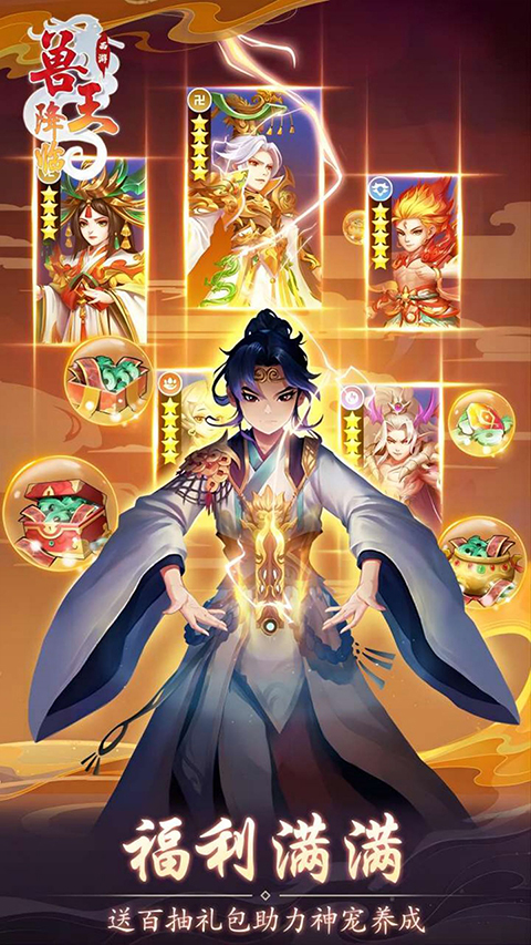 兽王降临正版截图5