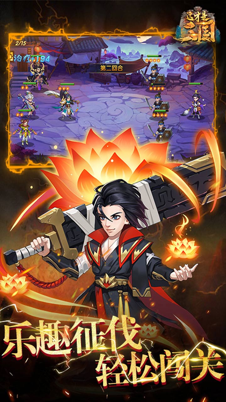 这才是三国截图2