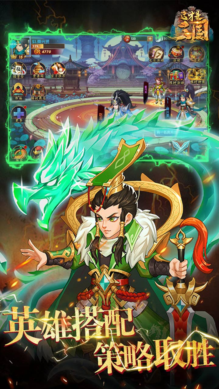 这才是三国截图1