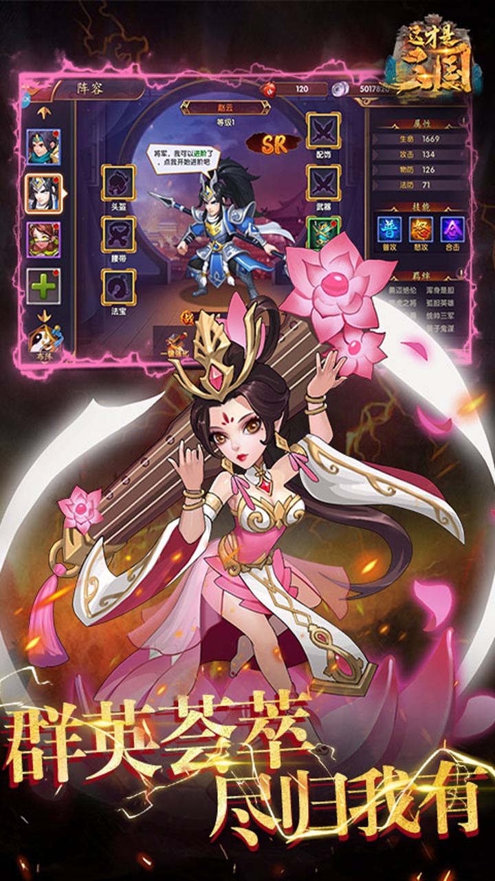 这才是三国截图3