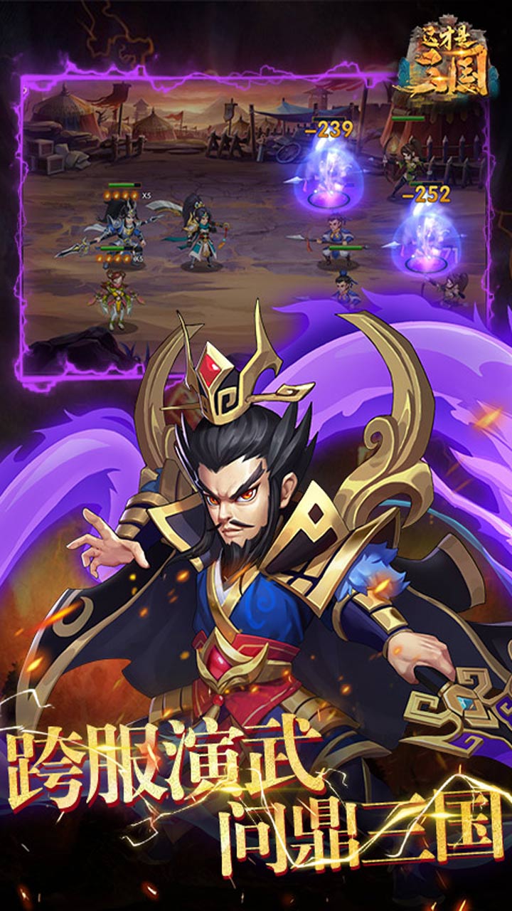 这才是三国截图5