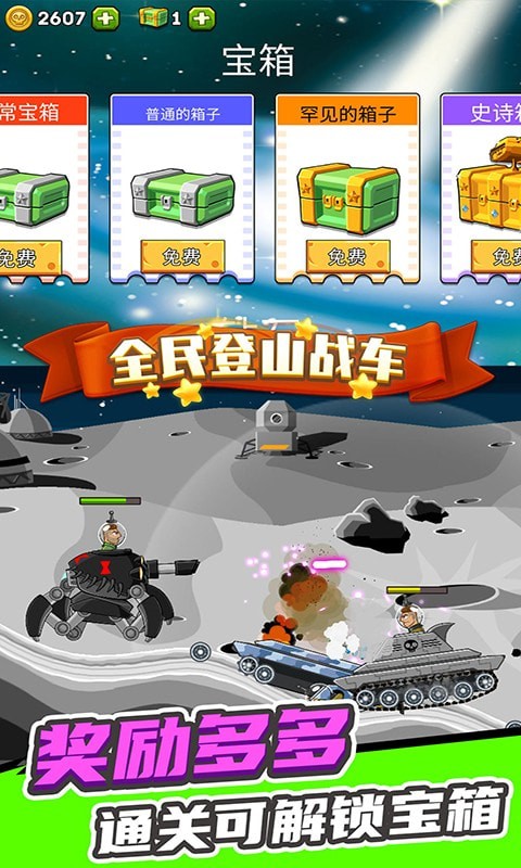 全民登山战车截图1