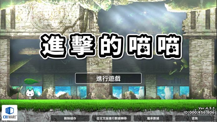 进击的喵喵截图1