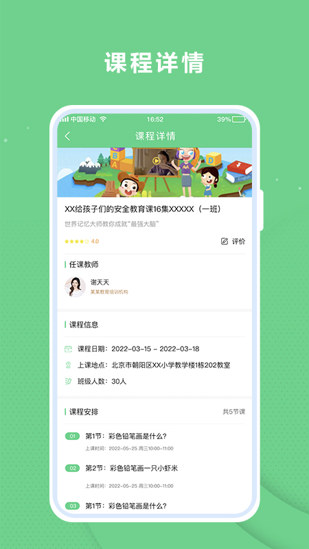 课后服务平台app截图1