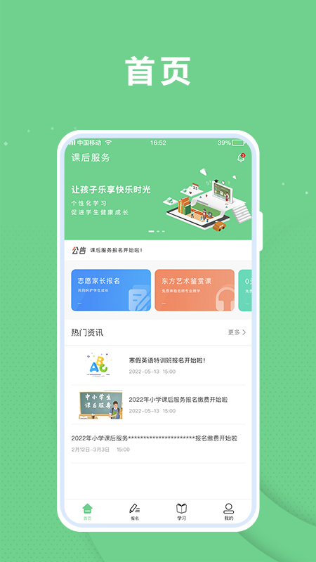 课后服务平台app截图3