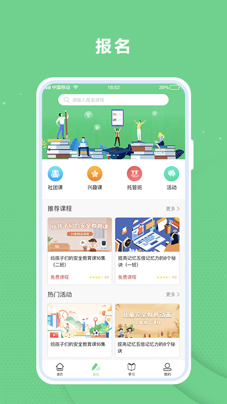 课后服务平台app截图2
