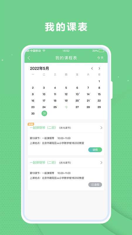 课后服务平台app截图4