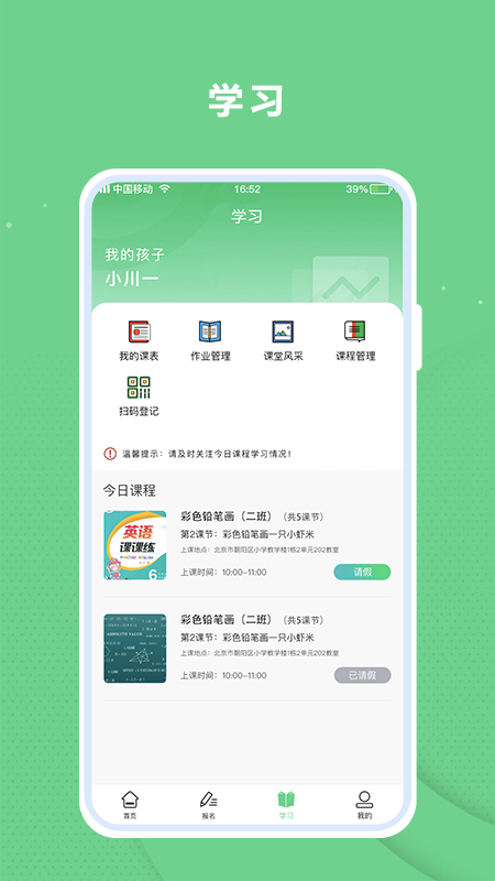 课后服务平台app截图5