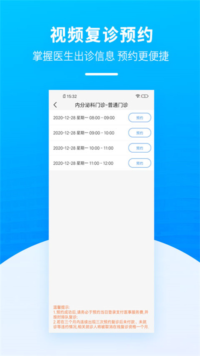 掌上天坛医院app截图1